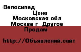 Велосипед Stels navigator 500V 2017 › Цена ­ 100 - Московская обл., Москва г. Другое » Продам   